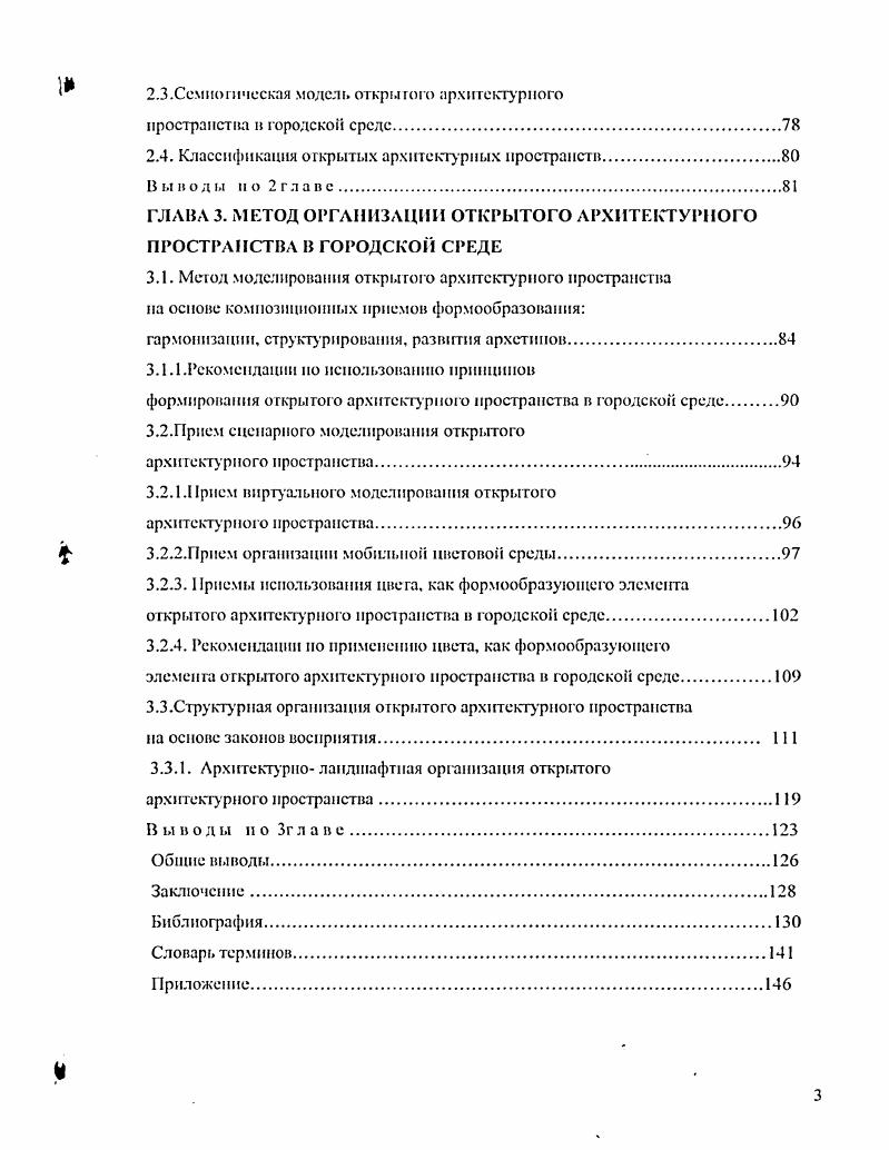 1.1.1. сторичсскис предпосылки возникновения гомогенной среды современного города.
