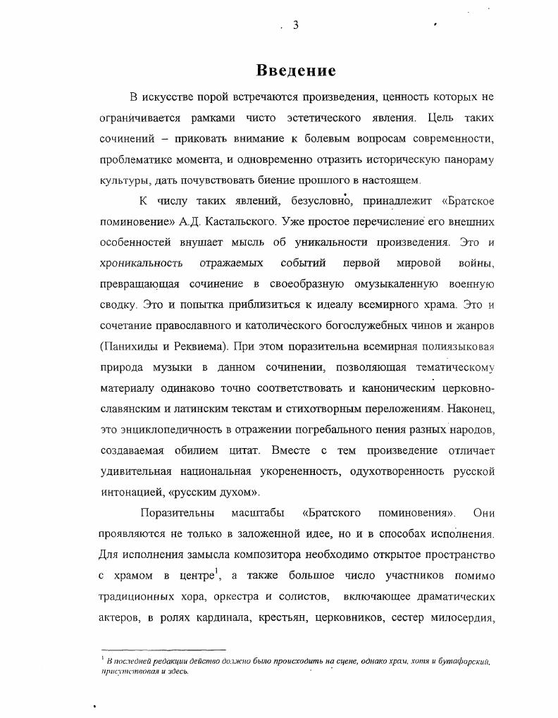 2. Становление чина заупокойного богослужения С.