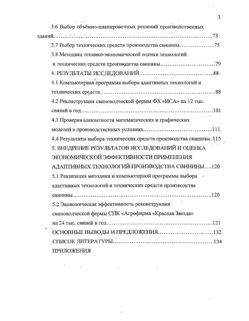 1.1 Состояние свиноводства в России.Л