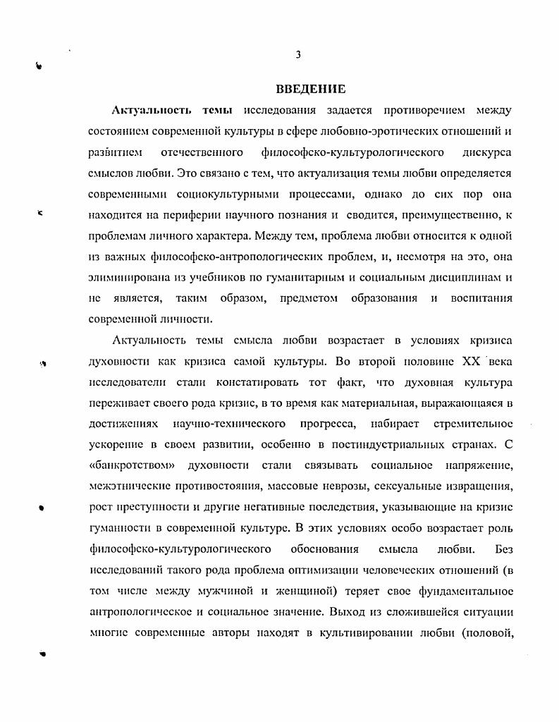 1.1. Гендерный подход в философскокультурологических исследованиях.