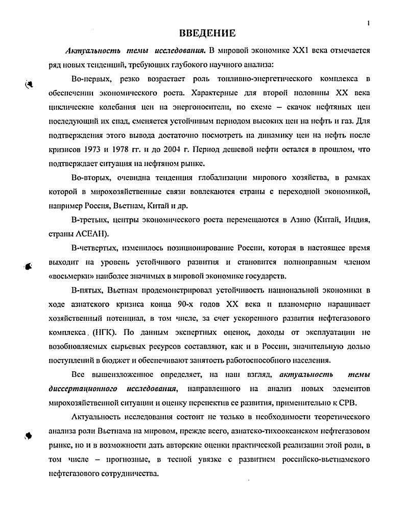  1.1. Этапы развития двухсторонних отношений РФ и СРВ