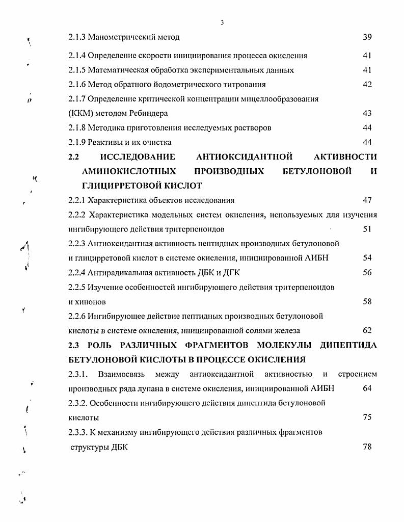 1.2 Общность структуры тритерпеноидов и гормонов