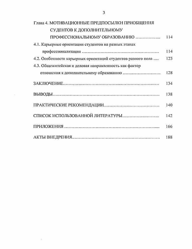 1.2. Проблемы дополнительного профессионального образования в
