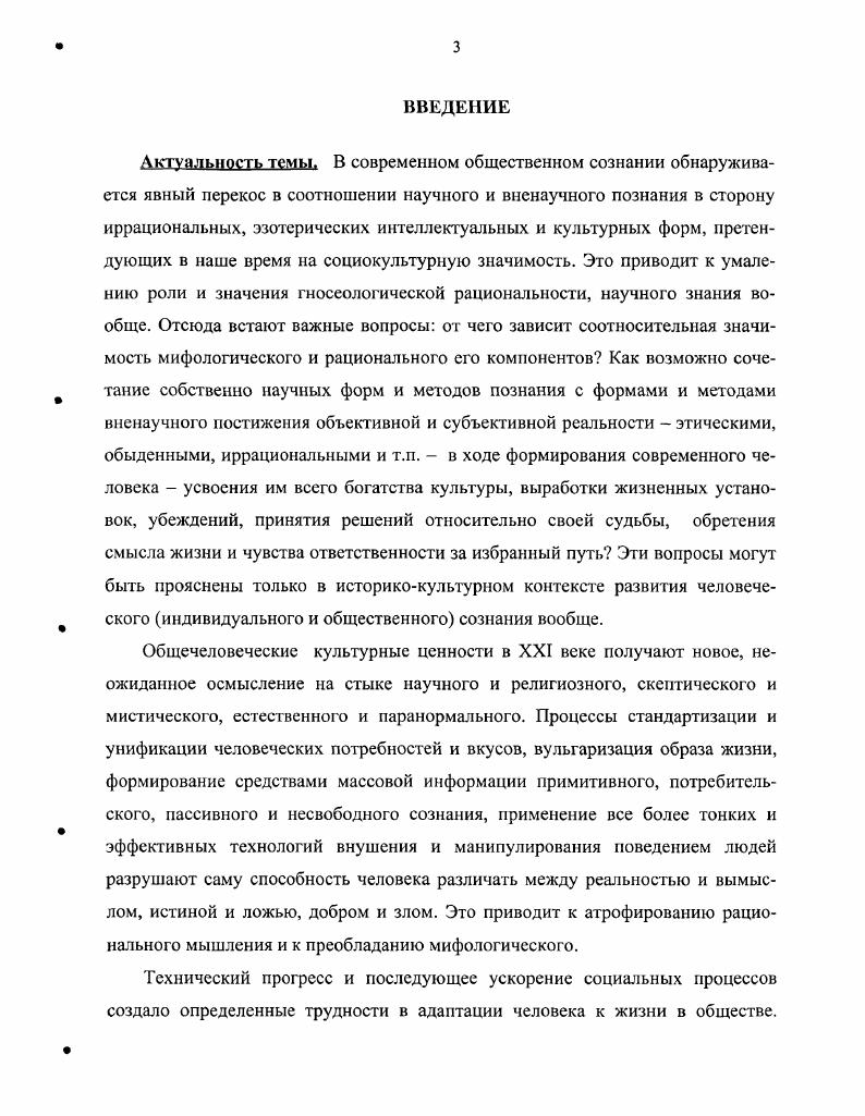 1.1. Магия и мифология как способы познания мира.