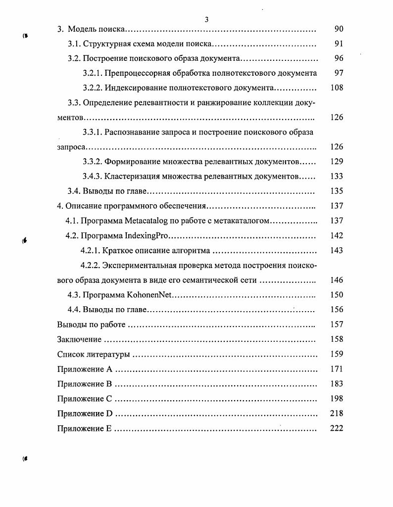 1.1. Описание проблемной ситуации. 
