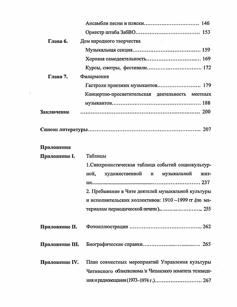 Глава 1. Музыкальная жизнь Читы в дооктябрьский период