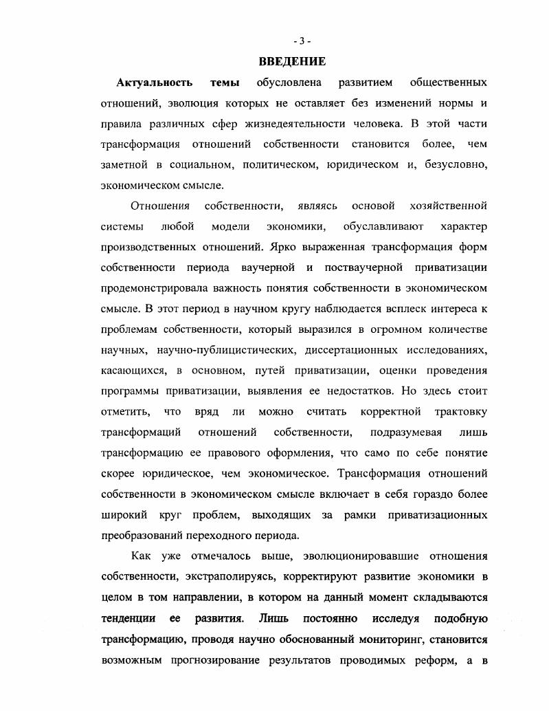 1.1. Эволюция экономической мысли отношений собственности 1 