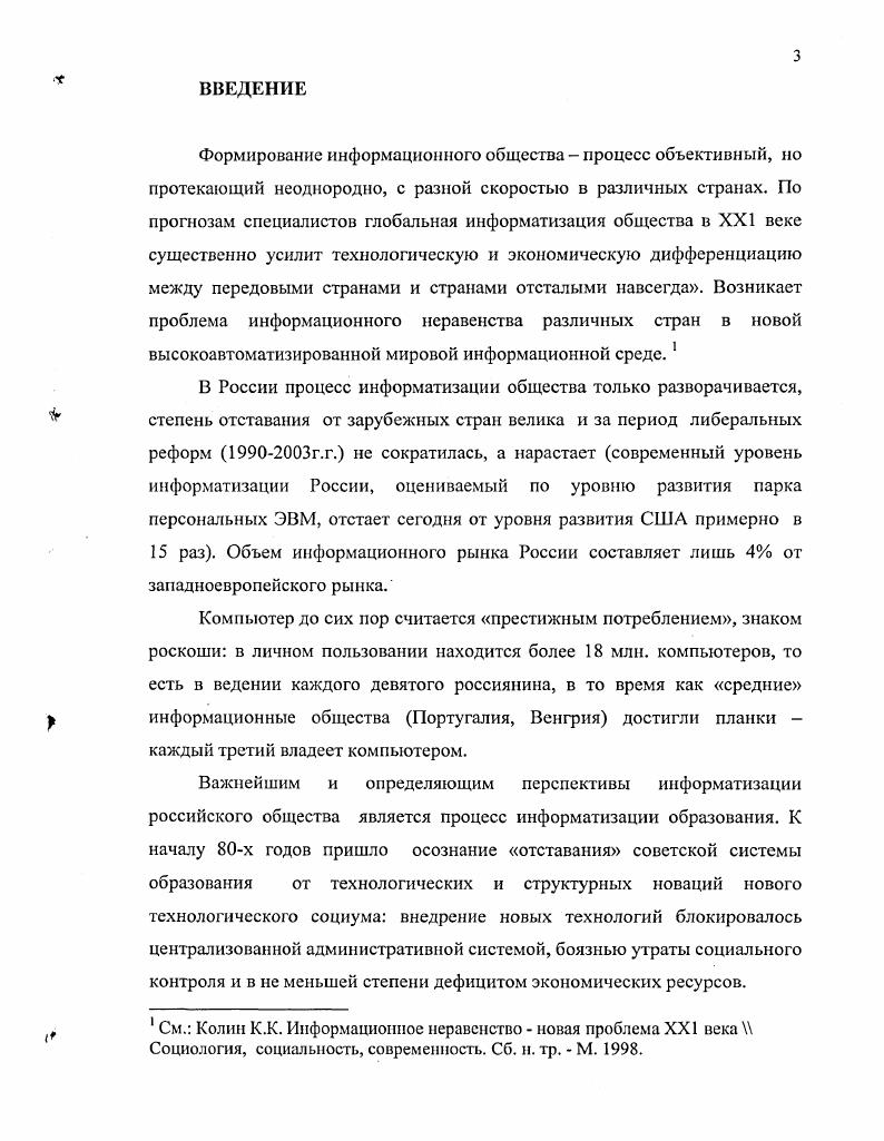 1.1 Социальные характеристики информатизации общества и образования. 