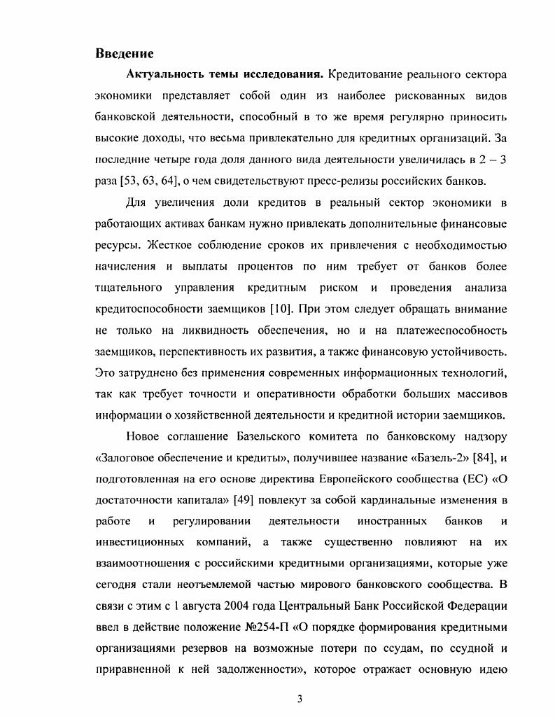 1.1. Кредитный риск и существующие методы его оценки.