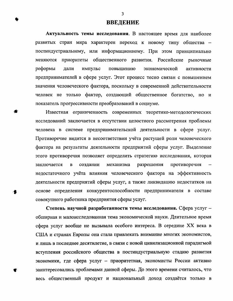 1.1. Сфера услуг в постиндустриальной экономике России 