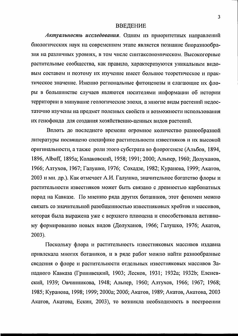 2. Естественно  исторические условия Западного Кавказа 