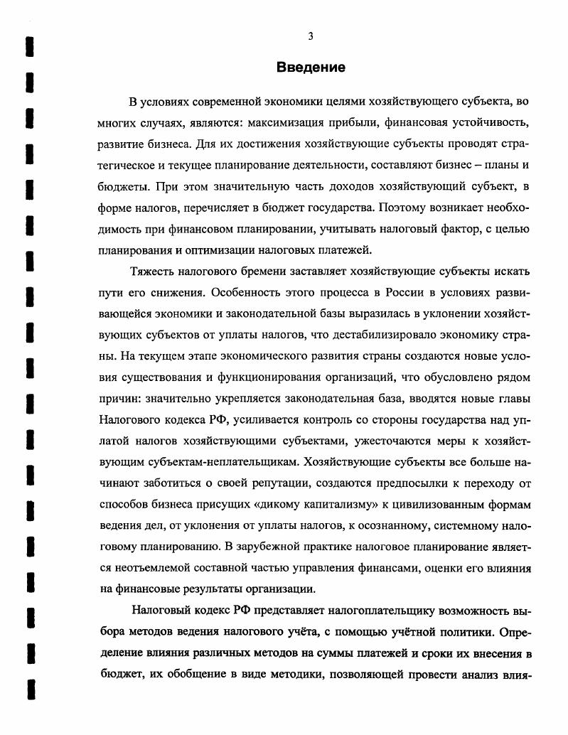 1.2. Назначение и сущность учтной политики в целях налогообложения 