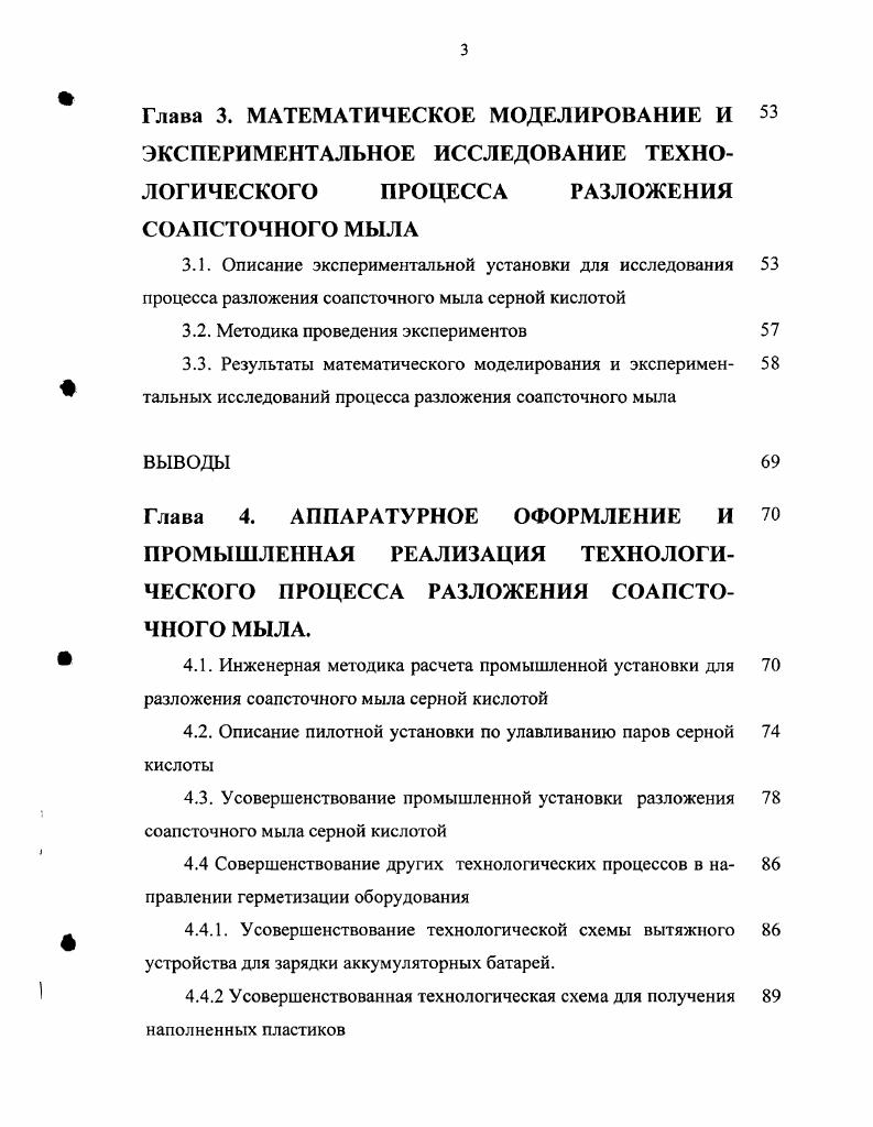 1.3. Анализ существующих способов и оборудования газоочистки от токсичных паров