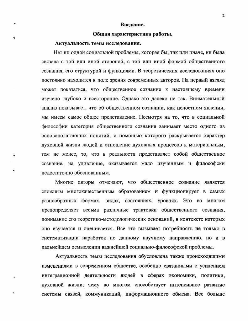 1.1 Теоретикометодологические подходы к пониманию общественного сознания