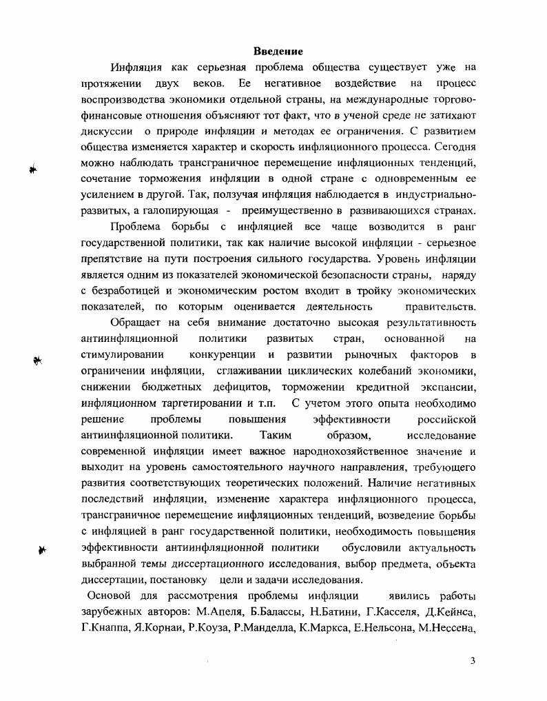 1.1. Сущность и виды инфляции. Методология построения