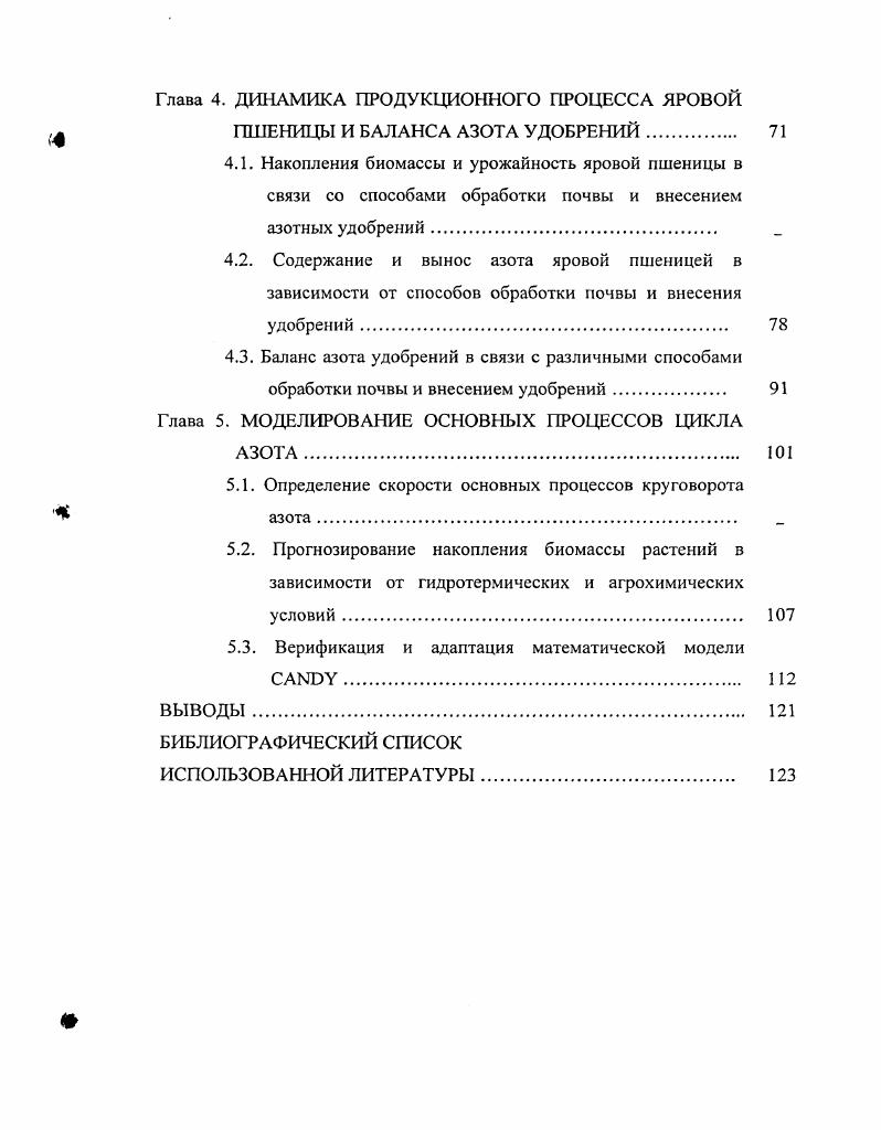 
Глава 2. ОБЪЕКТЫ И МЕТОДЫ ИССЛЕДОВАНИЙ