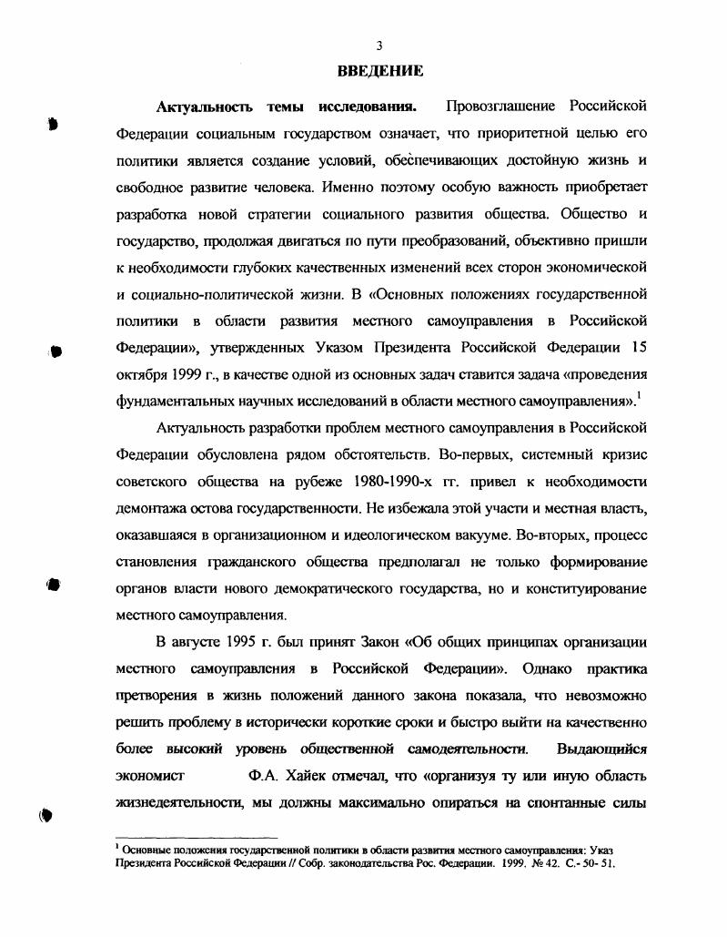 1.2 Основные направления развития местного самоуправления в Российской Федерации