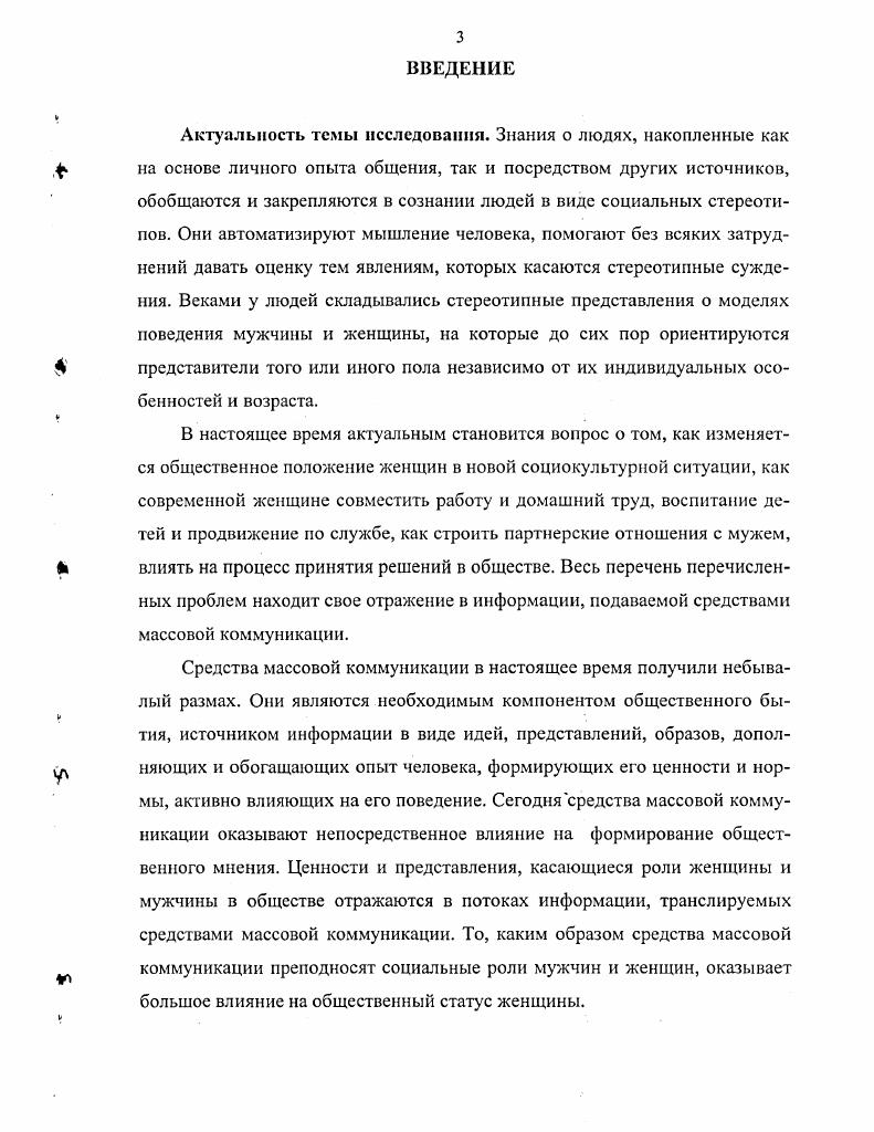 1.2. Социокультурный подход в исследовании гендерных стереотипов