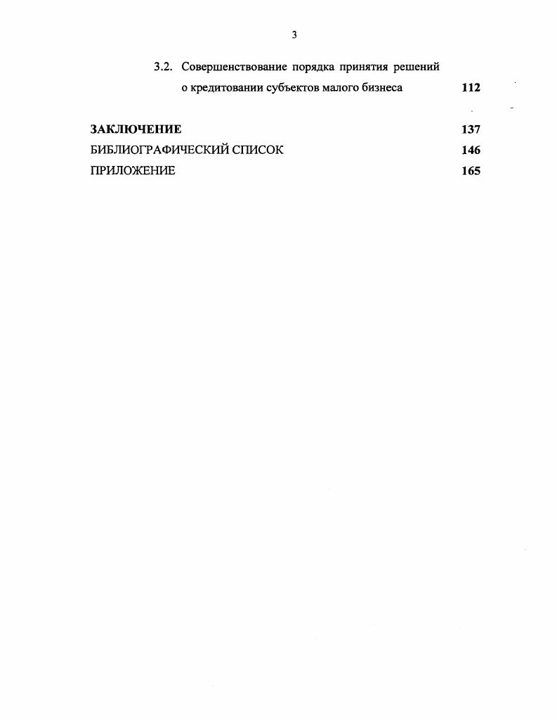 Формирование стратегии кредитования предприятий малого бизнеса коммерческим банком