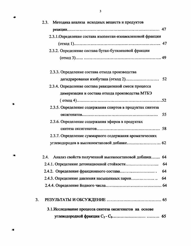 1.2. Оксигенаты октаноповышающие добавки к моторным
