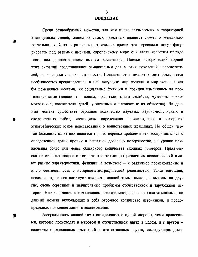  1. Амазонская легенда в античной традиции и амазонки южнорусских степей