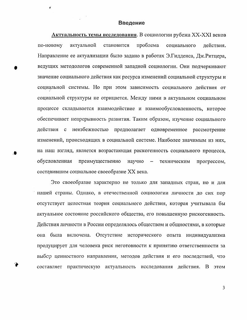 2 Риски как объект и предмет социологического исследования.