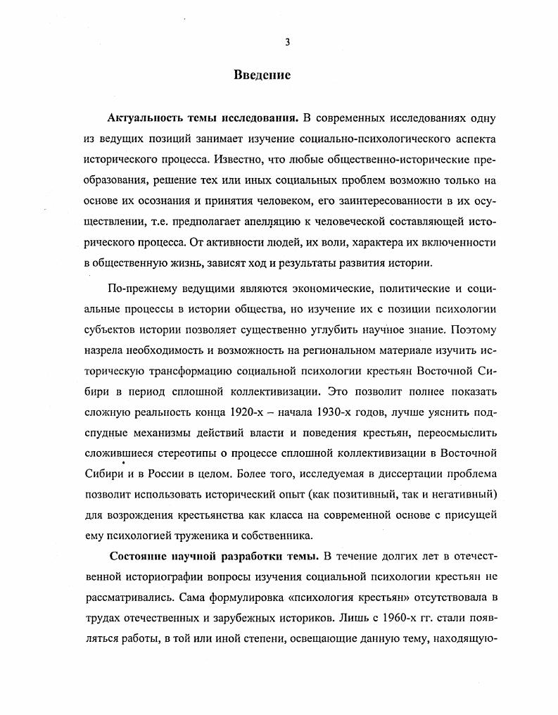 .2. Социальнопсихологические характеристики сельских