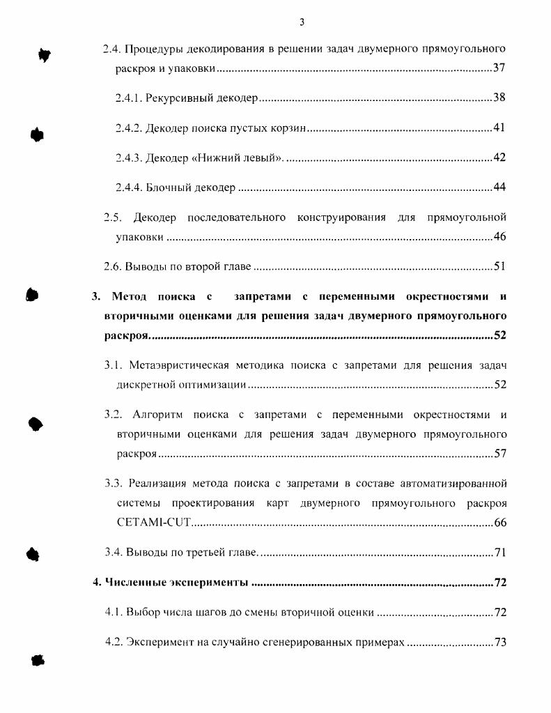 1.1. Задачи раскроя и упаковки и их классификация