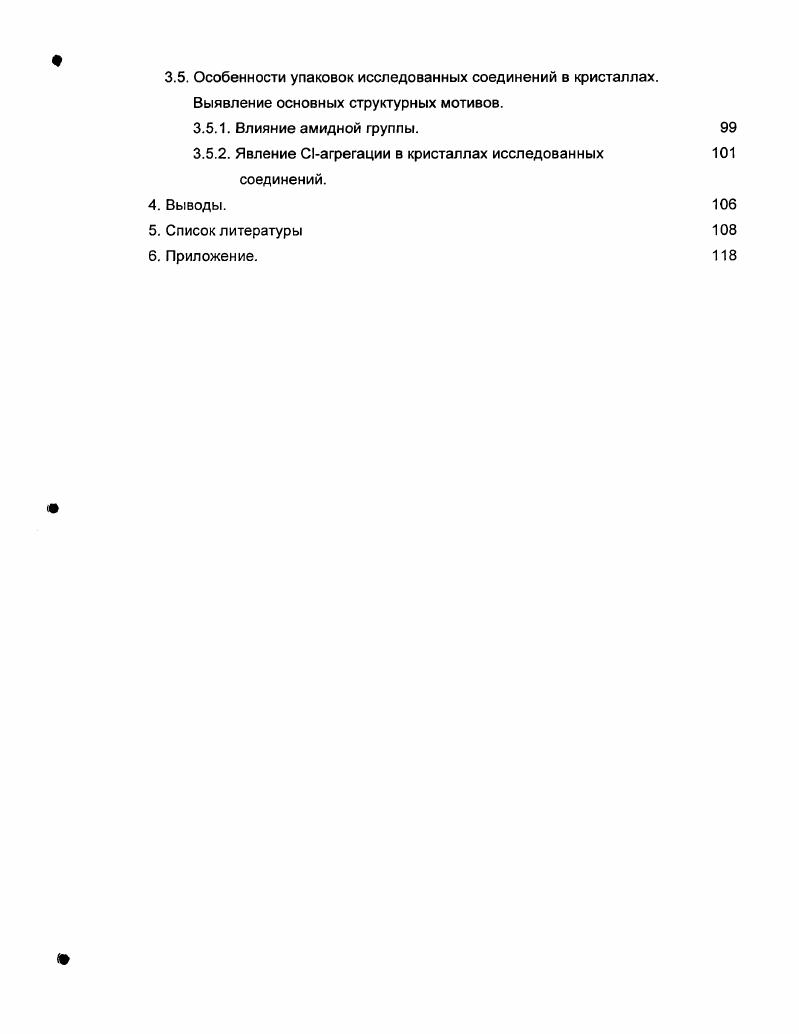 1.2.1. Образование цикла из двух трехатомных фрагментов 3тип. 