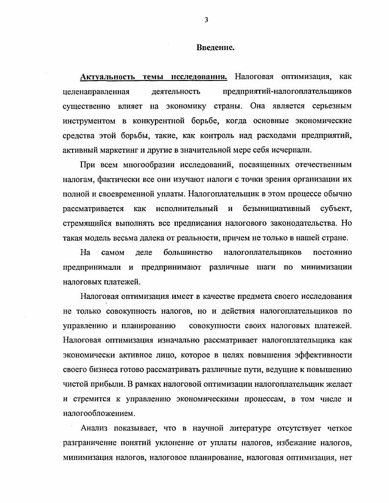 1.1. Содержание и предпосылки возникновения налоговой оптимизации.