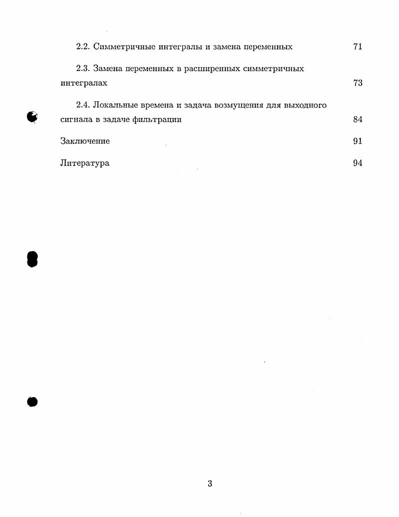 1.2. Постановка задачи фильтрации диффузионных процессов