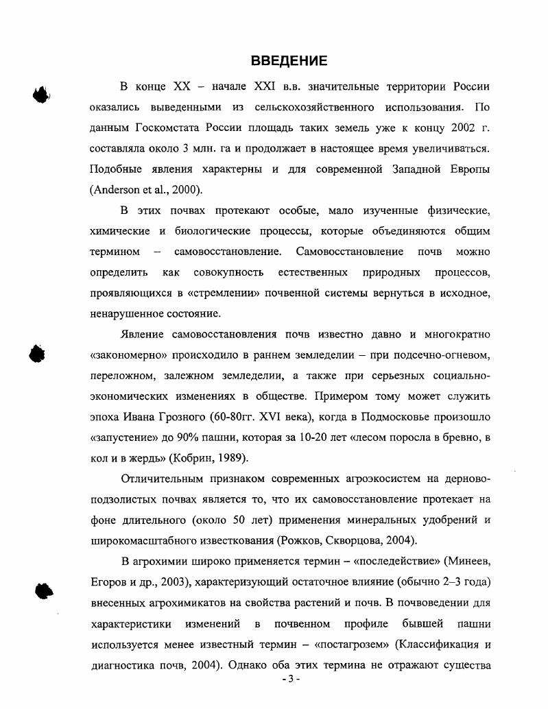 2.1. Влияние известкования на свойства почв.