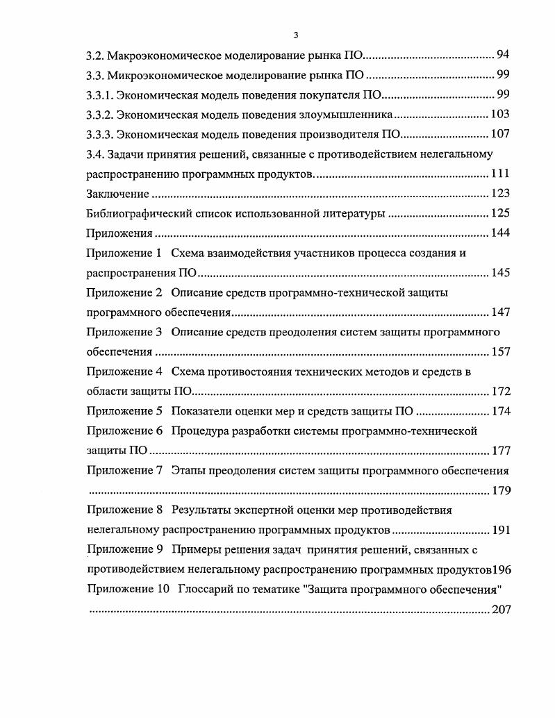 1.2. Анализ исследований в области компьютерного пиратства.