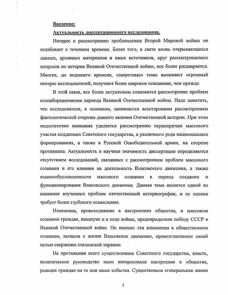 Глава 2. Складывание Власовского движения и отношения к нему