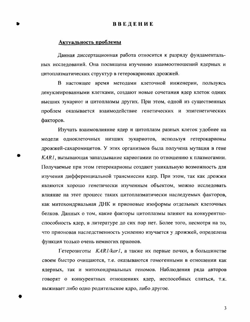 ГЛАВА 3 олучение и анализ гетерокарионов со скрытым ядром.