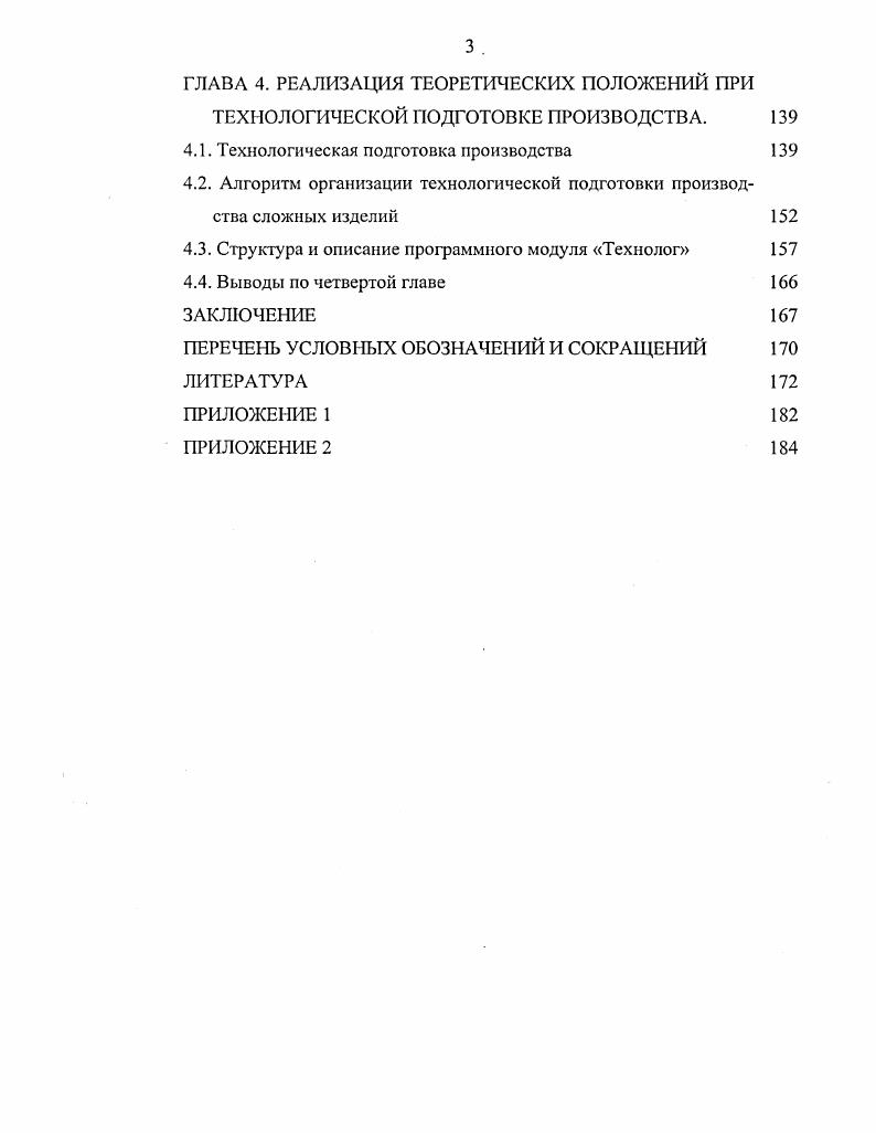 1.1 Системный анализ сложных производств 