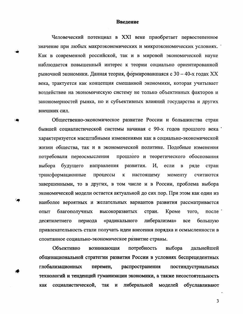  исследования социально ориентированной рыночной