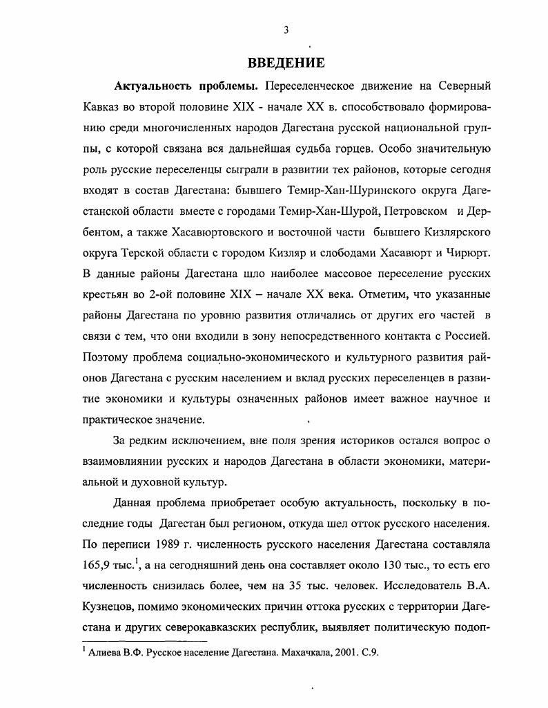 1.1. Переселенческое движение в Дагестан.