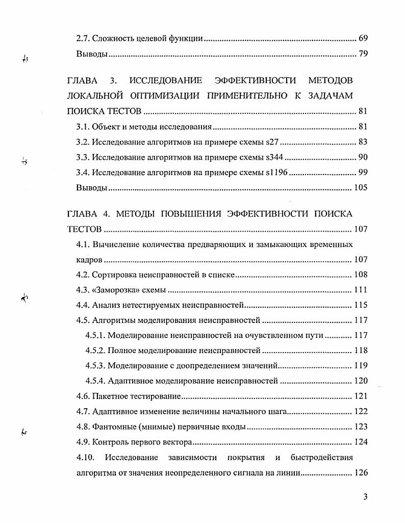 1.1. Виды неисправностей логических схем