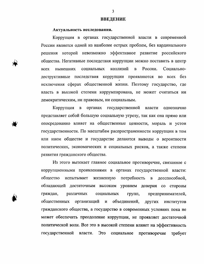 1.1. Коррупция как социальное явление 