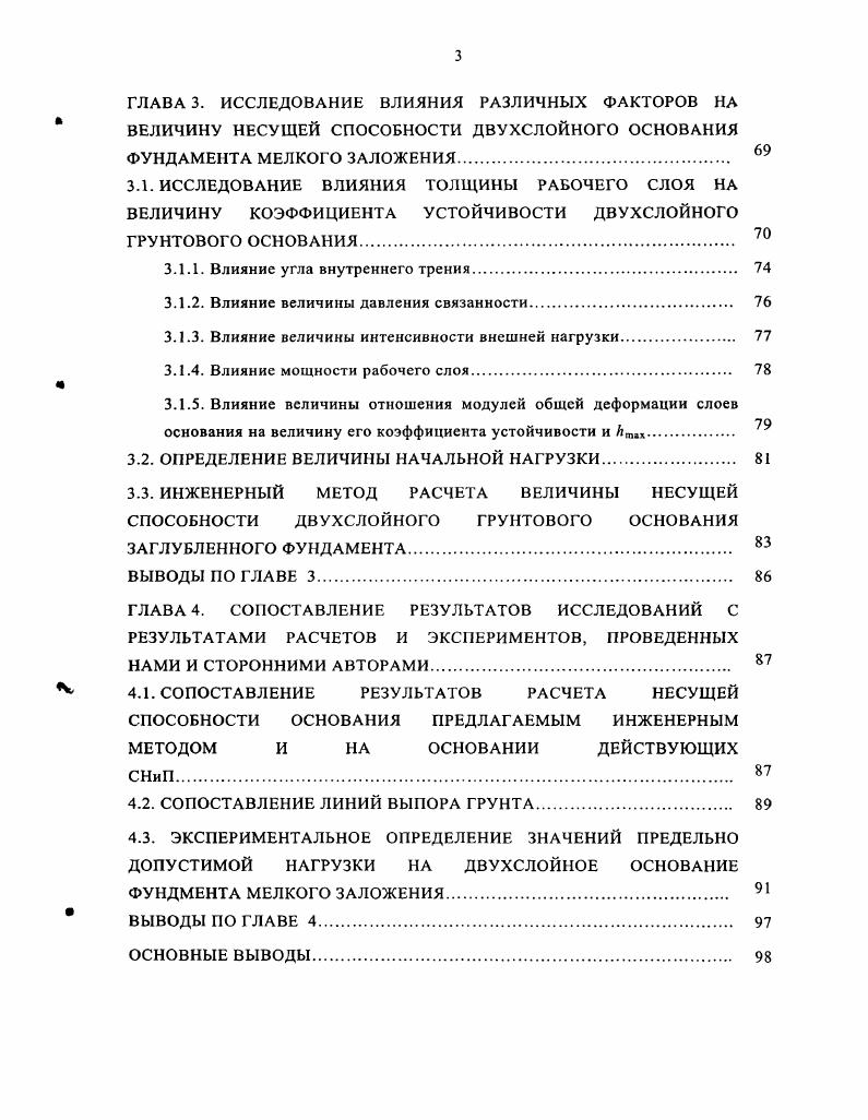 1.2.2. Методы, основанные на построении поверхности выпора грунта.