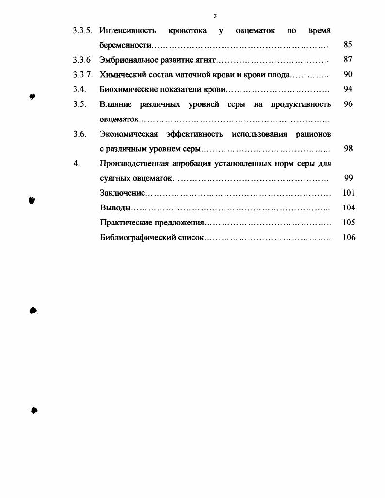На основании детального изучения абсорбции, обмена и экскреции серы в организме суягных курдючных овец и плода, степени усвоения этого элемента из рационов установлена истинная суточная потребность и разработана норма серы в рационах для беременных овцематок в различные периоды суягности. Определено влияние различных уровней серы на поедаемое гь, переваримость, обмен и использование питательных веществ рационов, а также на гематологические показатели, интенсивность внутриутробного роста, развития и продуктивность животных. Теоретическая значимость работы Исследования позволяют углубить и расширить знания о биологической роли серы в организме животных и ее влияние на обменные процессы и продуктивные показатели. Практическая значимость и реализация результатов исследований Обеспечение суягных овцематок серой в количестве 4,5, г на голову сутки способствует улучшению переваримости и использования питательных веществ рационов, рождению более жизнеспособных и продуктивных ягнят. Результаты исследований использованы при разработке рекомендаций по системе полноценного кормления овец в условиях Республики Калмыкия. Физиология сельскохозяйственных животных, Кормление сельскохозяйственных животных, Овцеводство и технология производства баранины и шерсти. Апробация работы Основные положения диссертации доложены и одобрены на Республиканских семинарахсовещаниях зооветспециалистов Министерства сельского хозяйства и социального развития села Республики Калмыкия г. Элиста, гг. Калмыцкого госуниверситета г. Элиста, гг. Монгольского государственного сельскохозяйственного университета г. УланБатор, гг. Международной научнопрактической конференции Биоэлсмснты и Монголоведение в новом тысячелетии, на заседании кафедры общей и частной зоотехнии Калмыцкого государственного университета г. Элиста г, на объединенной межотдельской конференции Всероссийского государственного научноисследовательского института животноводства п. Дубровицы, . Публикация результатов исследований. По материалам работы опубликованы 5 научных статьи, в которых отражены основные результаты исследований. Объем и структура работы Диссертация изложена на 3 страницах компьютерного текста, содержит таблиц, иллюстрирована 1 рисунком и состоит из введения, обзора литературы, общей методики и материала исследовагий, результатов собственных исследований, заключения, выводов и практических предложений, библиографического списка 0 источников, в том числе зарубежных. Беременность viii особое физиологическое состояние организма самки от оплодотворения до родов. Для удовлетворения возрастающих потребностей развивающегося плода происходят большие изменения во всех системах, тканях и органах овцематки. В связи с тгим в питании и обмене веществ материнского организма происходит значительные преобразования. Повышается основной обмен, активирование которого связано с усилением функции желез внутренней секреции. Беременность сопровождается увеличением массы животных, что связано с накоплением в организме азота, воды, минеральных и других веществ С. А.Лапшин, . Исследования Н. Л.Гармашевой и ее сотрудников показывают теснейшие взаимозависимости между организмом матери и плодом. Плод не столько сам приспосабливается к внешней среде, т. Поэтому всякое нарушение в состоянии материнского организма сильно отражается на развитии плода. Эти нарушения часто приводят к эмбриональной смертности, мергворожденности, рождению недоразвитого молодняка с низкой будущей продуктивностью. Это наносит большой экономический ущерб овцеводству и другим отраслям животноводства. Основным органом обеспечивающим, развитие плода является матка. В ней образуется новый орган плацента, обеспечивающий питание плода и его связь с материнским организмом. Плацента является временным органом, имеющимся только у плацентарных млекопитающих. Строго говоря, это единственный орган, состоящий из клеток, имеющих происхождение из двух разных организмов матери и плода. Форма, величина, положение и реактивность матки во время беременности значительно изменяются. 