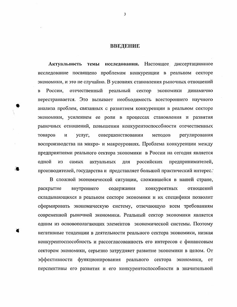 1.1. Сущность и структура реального сектора экономики. 