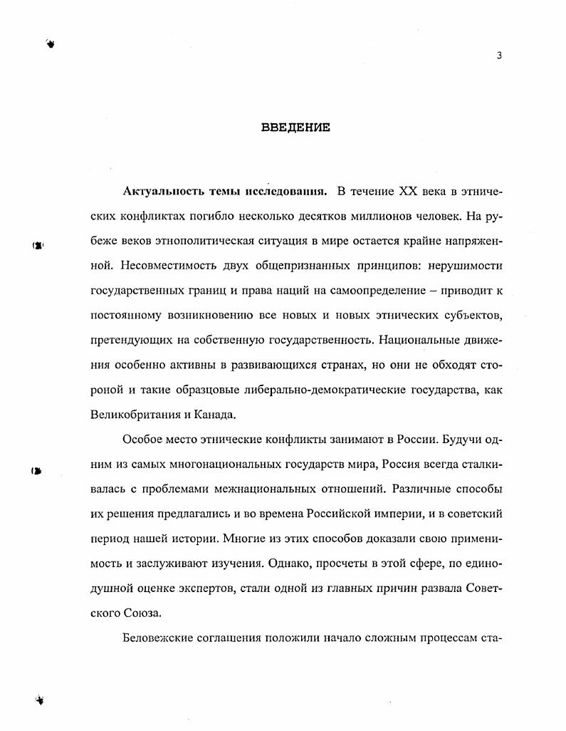 2.1. Генезис современных межэтнических противоречий социоисторический подход