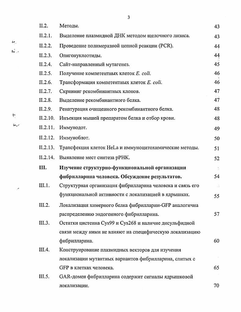Структурная организация фнбрилларина человека и его отдельных участков.
