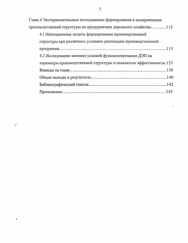 с. С с 4 О С. О У 9 2 н са СЗ 2 Сн х . СЗ о 5 2 3 н К о. З е а С о V. Т са х са 3 и с с СЗ о с а. Л О. Рис. Рис. Для каждой категории трестов разрабатывались типовые штаты и структура утверждаемые вышестоящими организациями главными управлениями или министерством. Категория определяла также и размер должностных окладов работников этого предприятия ,3. В системе дорожных министерств используется межотраслевой документ, не отражающий специфики и многопрофильности дорожных ремонтностроительных организаций. Различие групп по оплате труда изза значительного различия стоимости дорожностроительных материалов в различных регионах страны. В то же время были предложены новые показатели для отнесения дорожных организаций к группам по оплате труда. В основу определения новых показателей вместо исчисления объемов работ в денежном выражении положен учет объемов в натуральных показателях. За такие показатели приняты годовые объемы строительства, реконструкции, ремонта и содержания автомобильных дорог в километрах 3,4. Именно в это время наметился отход от применения типовой структуры управления, отмечена необходимость более гибкого подхода к определению объема работ выполняемого организацией 3. Как следствие, средства, которые направлялись на строительство, ремонт и содержание автомобильных дорог общего пользования, использовались с низкой эффективностью. Начиная с г. Росавтодором совместно с администрациями субъектов РФ выстраивается новая система управления дорожным хозяйством РФ, основанная на принципах разграничения функций государственного управления и хозяйственной деятельности, т. Исходя из отношений собственности, была реализована двухуровневая система управления дорожным хозяйством федеральный уровень в лице федерального органа исполнительной власти, и территориальный уровень в лице органов управления дорожным хозяйством субъектов РФ рис. Рис. При этом основа их взаимоотношений строится не на административнокомандных принципах, а на взаимовыгодных для участников договорных отношениях . Главным изменением в дорожной отрасли в х годах стало разделение функций заказчика и подрядчика, в соответствии с теми целями, которые преследуются на каждом из этих уровней. Главной целью региональной дирекции автомобильных дорог заказчика является эффективное управление автодорожной сетью региона, обеспечивающее потребителям транспортных услуг некоторый нормативный уровень удобства и рентабельности при осуществлении любых перевозок и связей. При этом за основу должны быть приняты интересы потребителей дорог, а не автодорожных подрядных организаций. 
