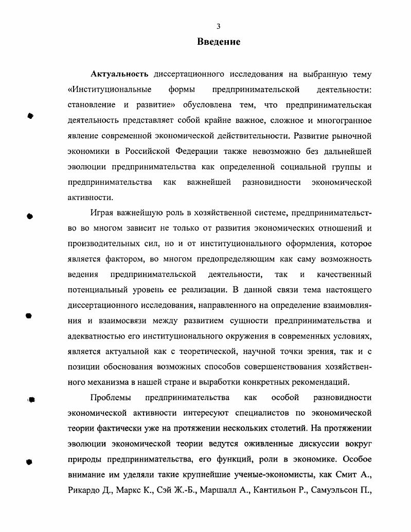 1.2. Понятие и сущность институциональной формы предпринимательской деятельности.