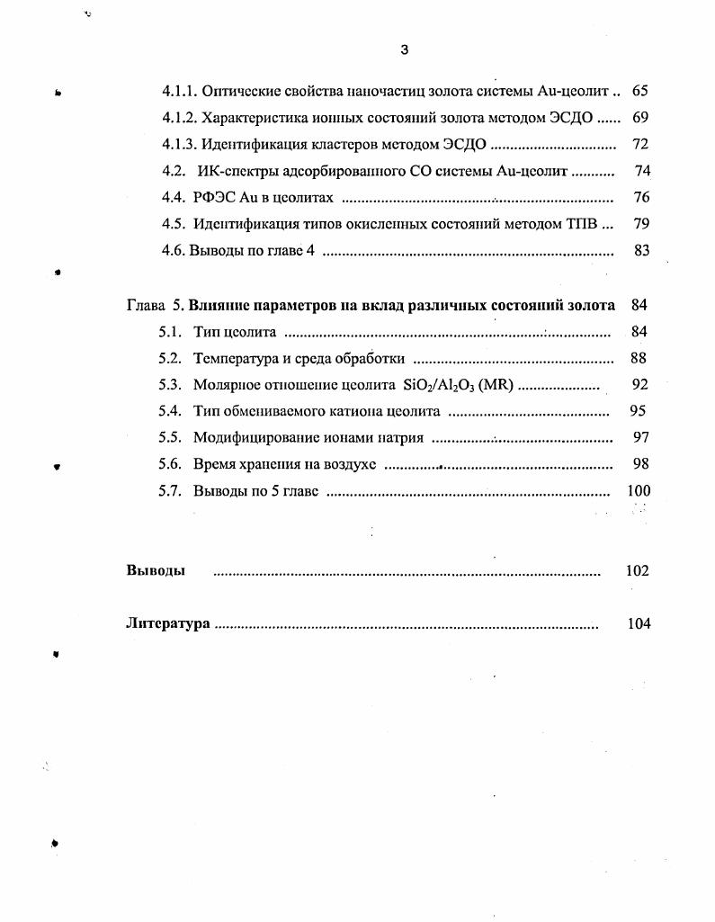 1.2. . Особенности цеолитов как матрицы, используемой для