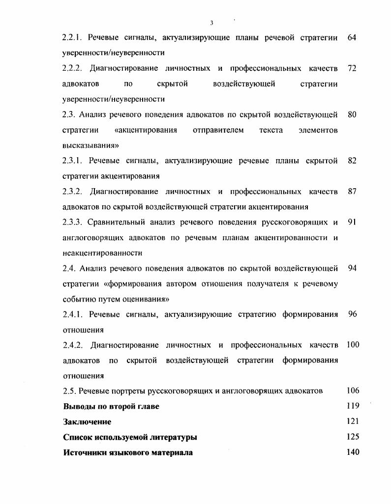 исследования защитительной речи в типологическом аспекте