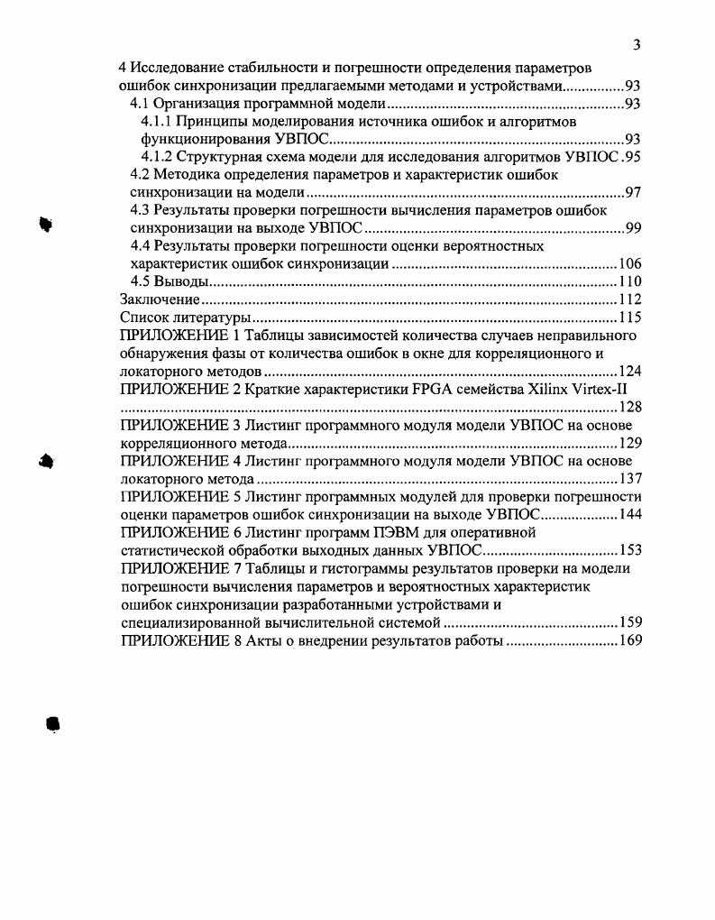 1.2 Методы определения характеристик ошибок.